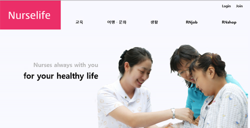 간호사를 위한 복지 사이트 '널스라이프' 오픈