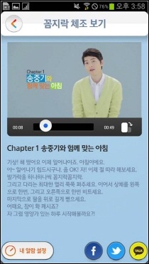 화이자, '송중기 모바일 알람 어플리케이션' 출시
