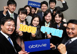 한국애브비 창립 100일…직원들과 '해피타임'