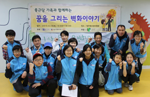 종근당 "벽화에 꿈과 희망을 그려 넣어요"
