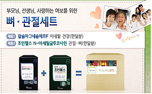 옵티마, 5월 가정의 달 맞아 관절건강세트 출시

