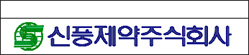 신풍, 창상치료 세정제 국내 독점 판매 계약