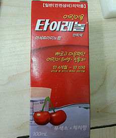 "타이레놀 조제내역 정리하고 환자 문의 응대하고"