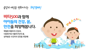 광동 비타500, 어린이 건강과 꿈을 '희망해'
