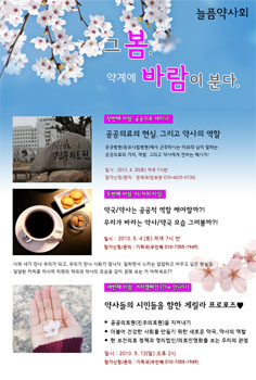 젊은약사들, 공공의료 속 약사 역할 모색 나선다