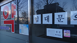 건물주 약국 이전 강요하면 임대차보호법을…