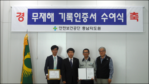 현대약품, 무재해 5배수 달성 인증패 수상 