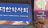 청구불일치 실사받은 약국 150곳에 행정처분 예고