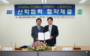 신풍제약, 단국대 산학협력단과 협약 체결

