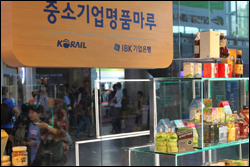 조아제약, 서울역 중소기업 명품마루 입점