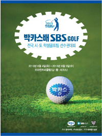 동아, 쥬니어 스타들 총출동 골프대회 개최