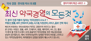 팜아카데미, 최신 약국경영 비법 A부터 Z까지 공개  