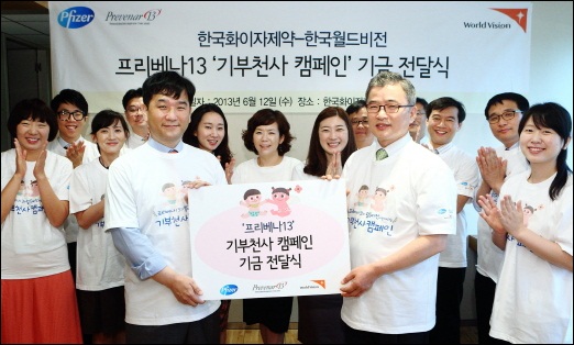 화이자 '프리베나13', 기부천사 캠페인 기금 전달 
