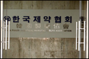 한-일 제약협, '산업 발전 협력 새 지평' 세미나 