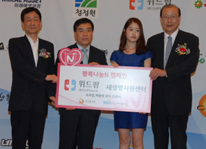 위드팜, '행복나눔N 캠페인'에 기부금 전달