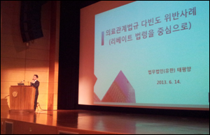 의료기관 의료법 위반 최다 사례는 단연 '리베이트'