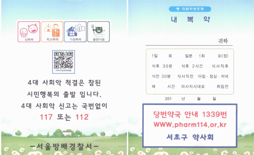 "폭력은 싫어요"…약국, 4대 사회악 근절 홍보