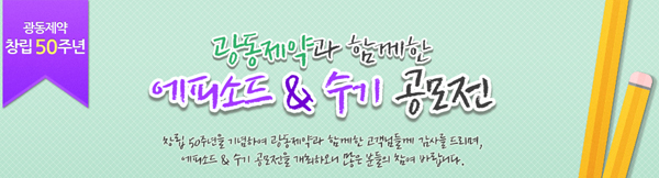 광동, 창립 50주년…에피소드&수기 공모전