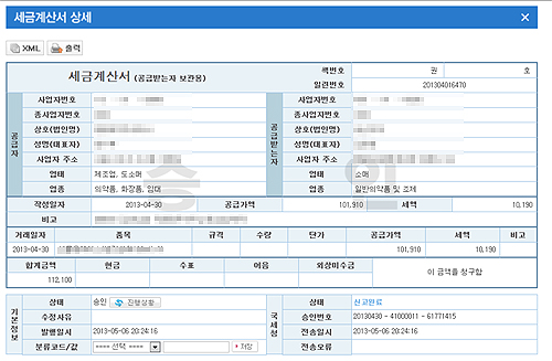 영업사원 실적 맞추려 약국에 가짜계산서