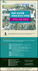 현대약품, 대학생 온라인 마케팅 모집 