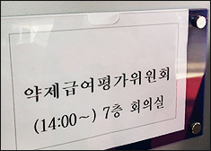 건보공단 "급평위 참여배제 신약협상 악영향 우려"