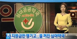 제주도의회, 논란일었던 심야약국 "더 늘려라"