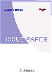 "지방의료원, 민간행태 좇아…정책의료 정립해야"