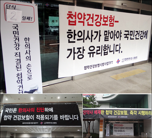 첩약급여 시범사업 약사 배제 외치는 한의계 '내홍' 