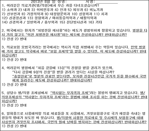 "약사 주도 설문 동참하자"…전국 단위 참여 확산