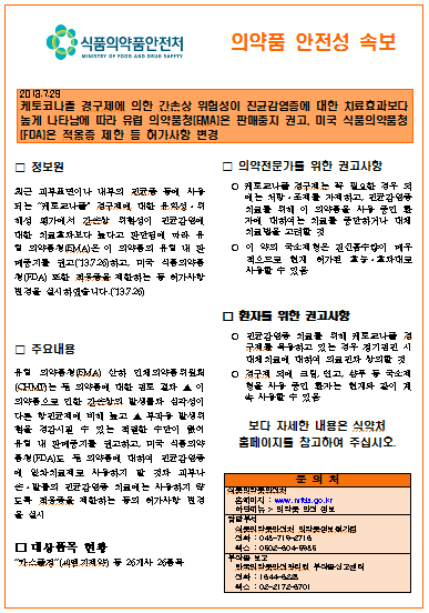 "안전성속보 DUR 탑재 신속하게"…양식 변경키로