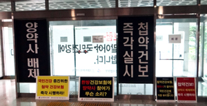 함소아제약 대표, 첩약 건강보험 주장하며 단식돌입