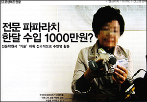 도매상 몰카 출현…약사법 줄줄 꿰는 팜파라치들