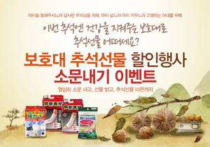 보령수앤수, 추석맞아 최대 70% 할인행사