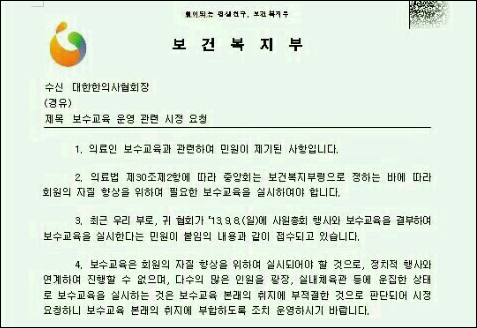 복지부 "한의협 사원총회 보수교육 인정 못해"