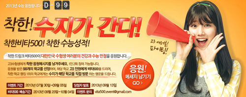 광동, 수험생 비타500 전달 이벤트 신청열기