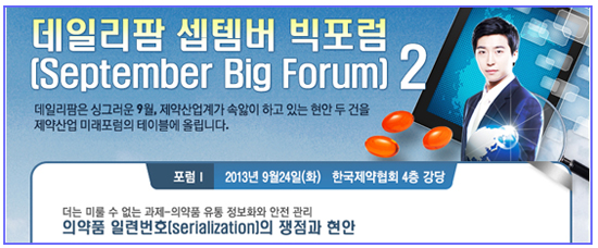 의약품 이력추적관리, RFID vs 2D…업계의 선택은?