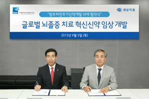 제일약품, 범부처신약개발사업단과 R&D 협약