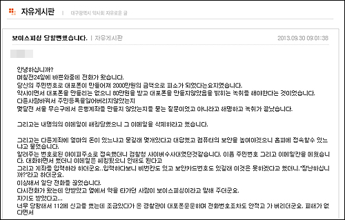 약사 상대 보이스피싱 사기 전국적으로 확산