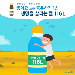 동화약품, '생명을 살리는 물' 캠페인 전개
