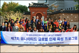 한국유나이티드, 초등학교 글로벌 장학생 프로그램