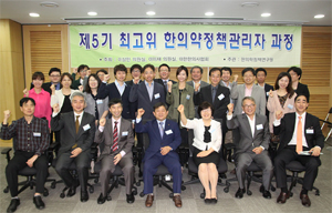 최고위 한의약정책관리자 과정 입학 마쳐