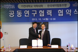 한국제약협동조합, 가천대약대와 MOU 체결