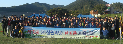 삼원약품, 전 임직원 참석 한마음 단합대회 개최