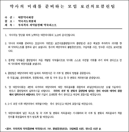 무자격자 의심약국 32곳 동영상 자료 약사회에 넘겨