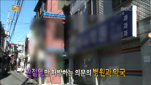 "부도덕한 장삿속"…관절염 전문약국의 실체는?