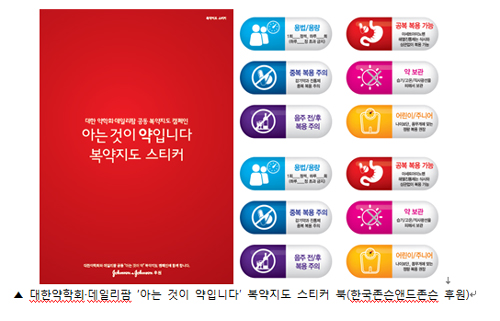 말로만 하는 복약지도는 가라…난 스티커로 한다