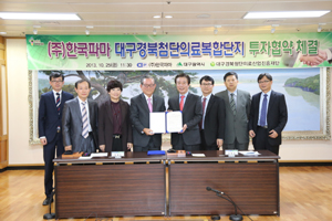한국파마, 대구첨단의료복합단지 연구소 건립