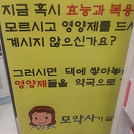 "톡톡튀는 약국 서비스로 잠재 고객을 잡아라"