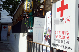 법원 "약국 이름 빌린 술집, 당분간 영업 가능"
