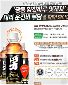 광동제약, 건강한 음주문화 정착 위한 이벤트 진행